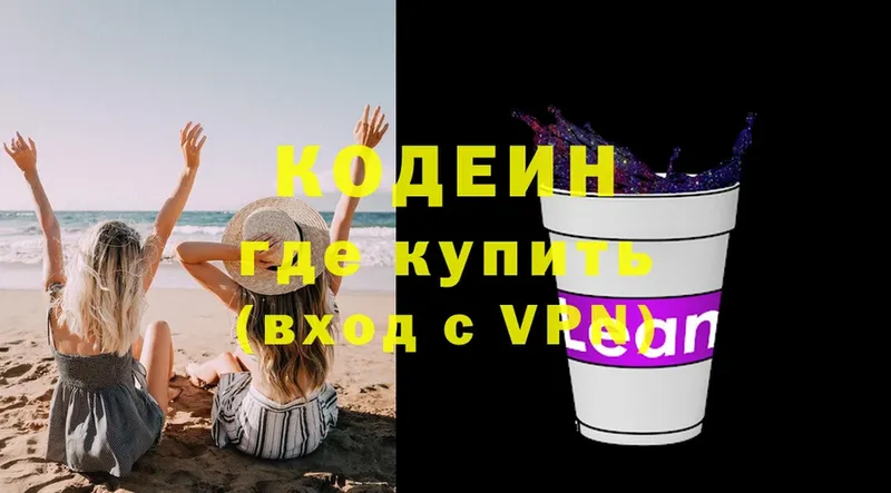 Кодеиновый сироп Lean Purple Drank  MEGA маркетплейс  Красноперекопск 